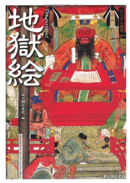 地獄のキツさは八段階 一番ユルくて釈放まで9125万年に耐えるんだ Bushoo Japan 武将ジャパン