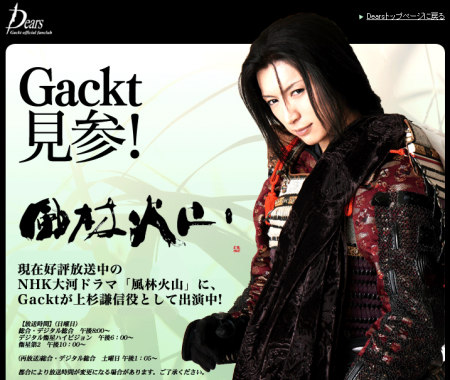 Gackt起用でザワついた大河ドラマ『風林火山』はやはり名作!何度でも楽しめる