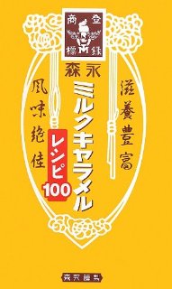 明治時代に誕生した森永ミルクキャラメル Bushoo Japan 武将ジャパン