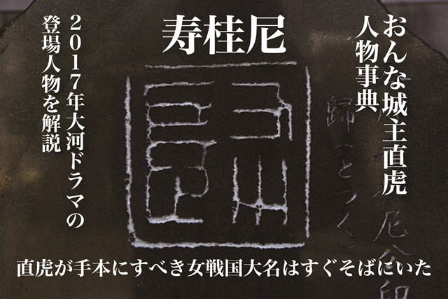 寿桂尼 義元の母 は信玄にも一目置かれた今川家の女戦国大名だった Bushoo Japan 武将ジャパン