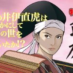 おんな城主 お田鶴の方が井伊直平に飲ませた 毒茶 はフグ トリカブトか Bushoo Japan 武将ジャパン