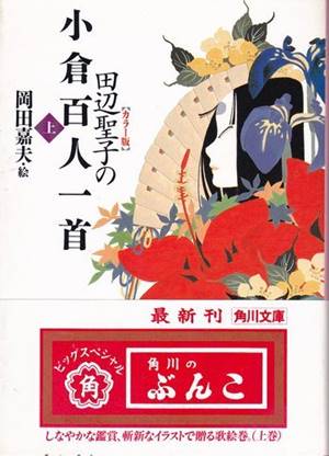 百人一首はいかにして作られた 始まりは藤原定家が友達に頼まれて Bushoo Japan 武将ジャパン