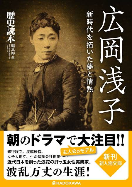 あさが来たモデル 広岡浅子69年の生涯まとめ 偉大なる女実業家の素顔とは Bushoo Japan 武将ジャパン