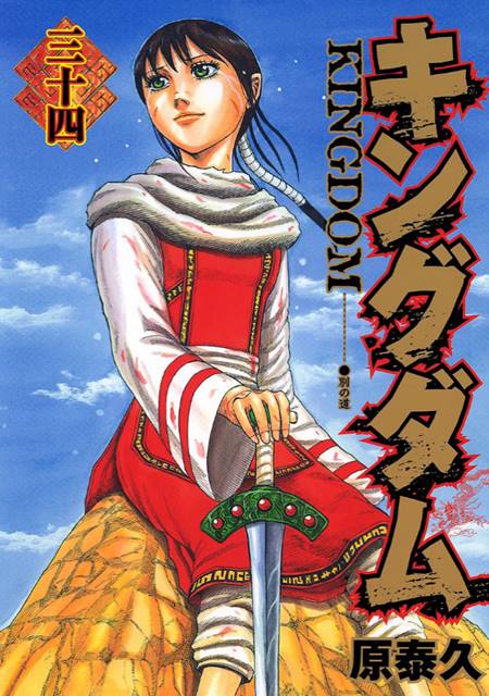 羌瘣 キョウカイ は実在する美強の女剣士なのか 漫画 キングダム の疑問 Bushoo Japan 武将ジャパン