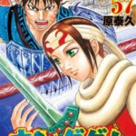 主人公の 信 は実在するの 大将軍になれた 漫画 キングダム の疑問 Bushoo Japan 武将ジャパン 2ページ