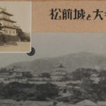 松前城の歴史