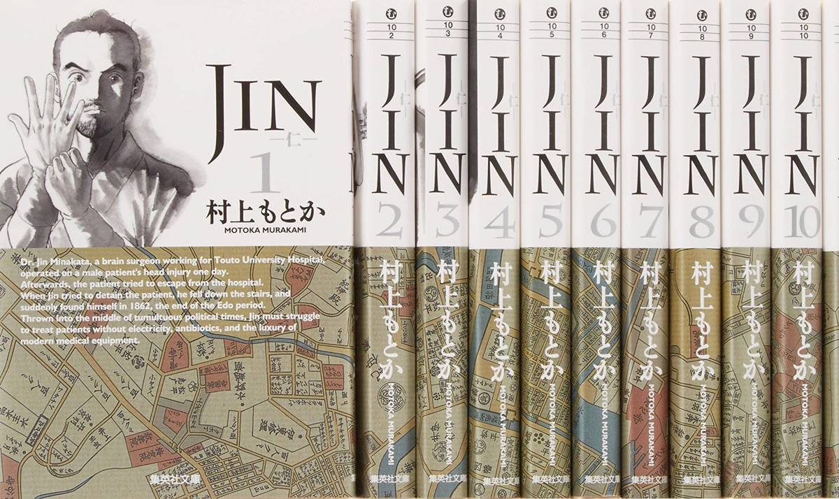 コミック『JIN-仁-』全巻セット