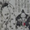家臣の妻の風呂を覗く師直