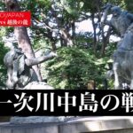 第一次川中島の戦い