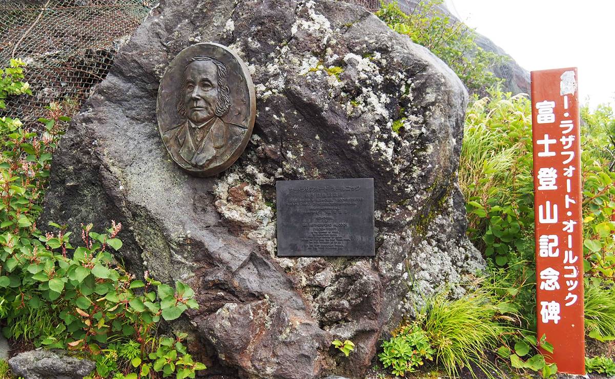 オールコック富士登山記念碑