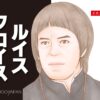 ルイス・フロイス