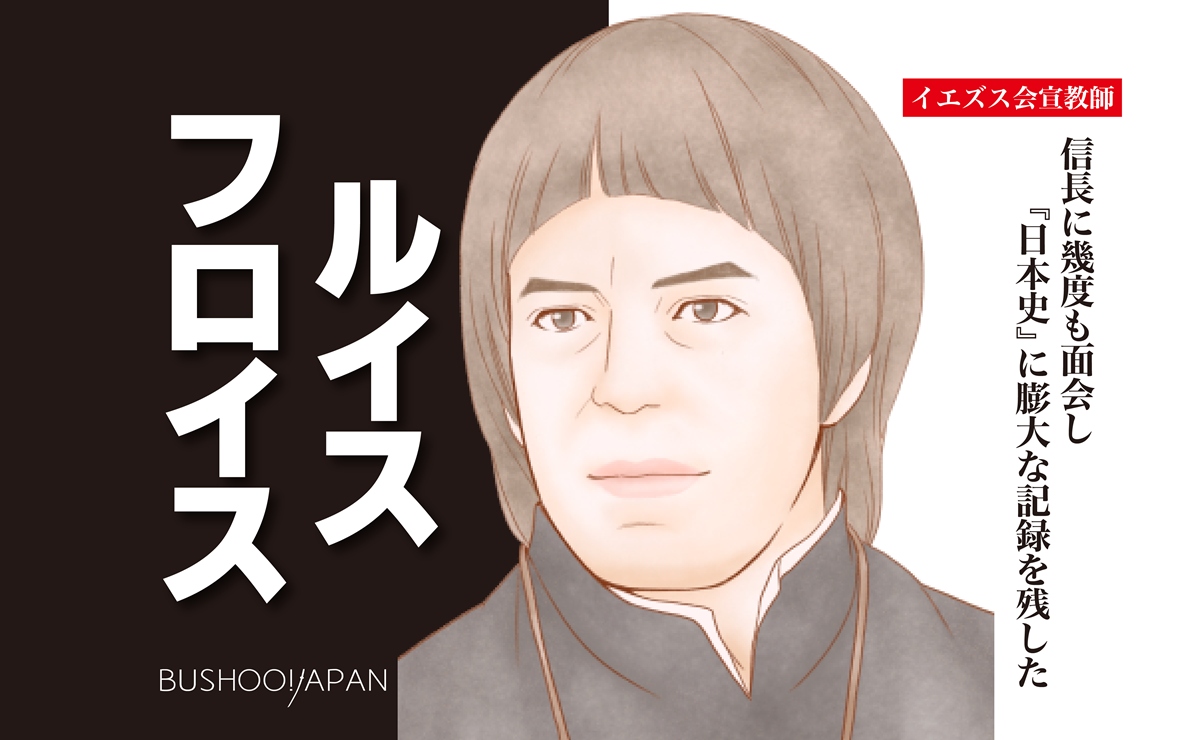 ルイス・フロイス
