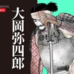 大岡弥四郎