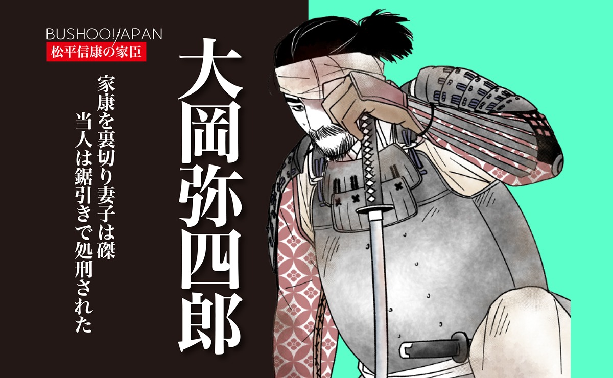 大岡弥四郎
