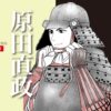 原田直政（塙直政）