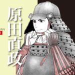 原田直政（塙直政）