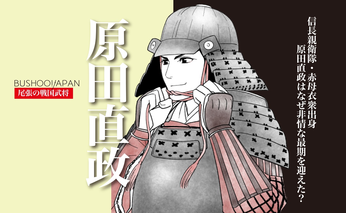原田直政（塙直政）