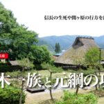 朽木一族と元綱の功績
