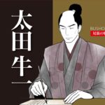太田牛一