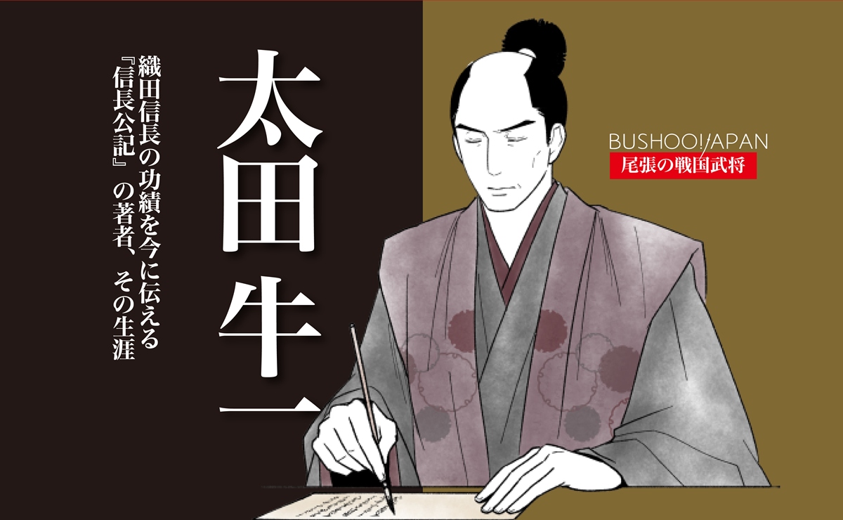 太田牛一