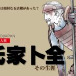 氏家卜全（氏家直元）