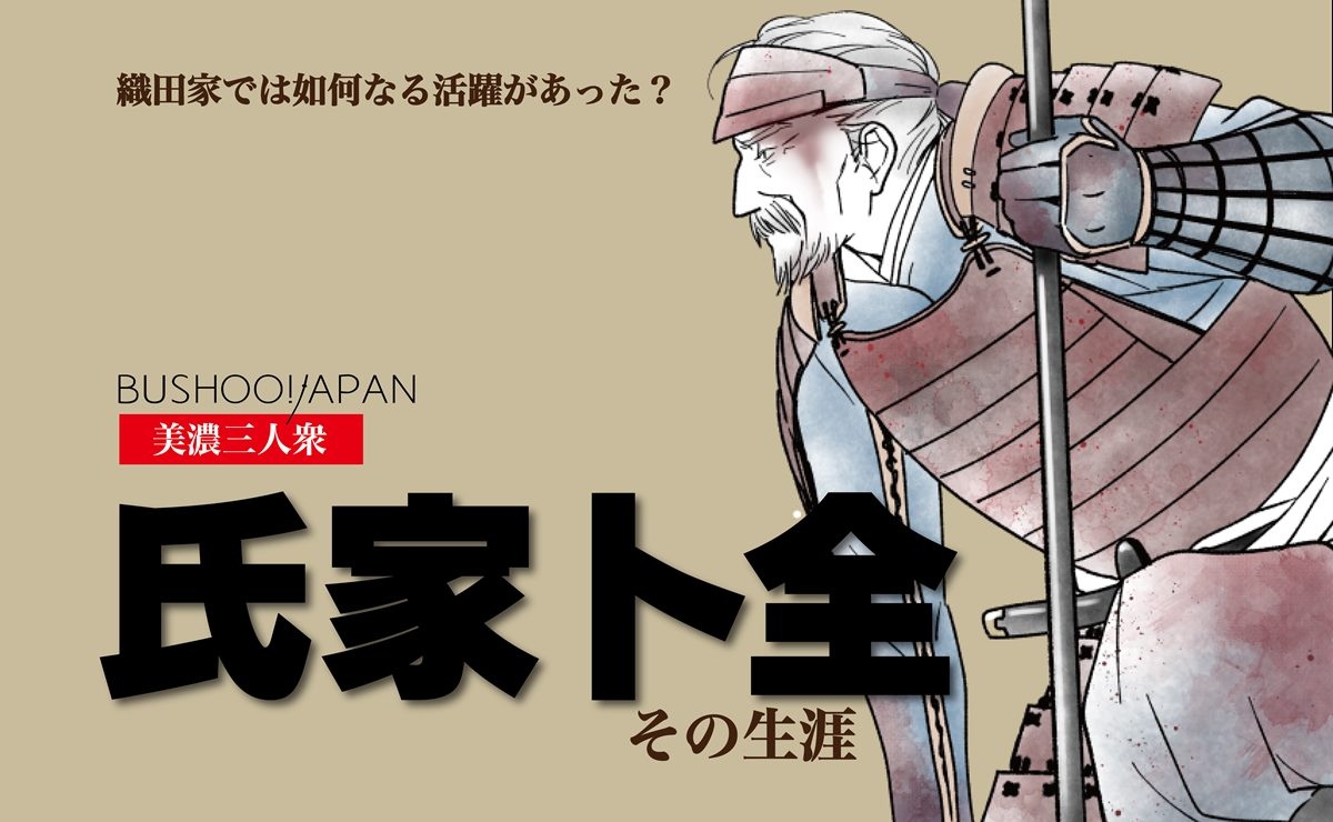 氏家卜全（氏家直元）