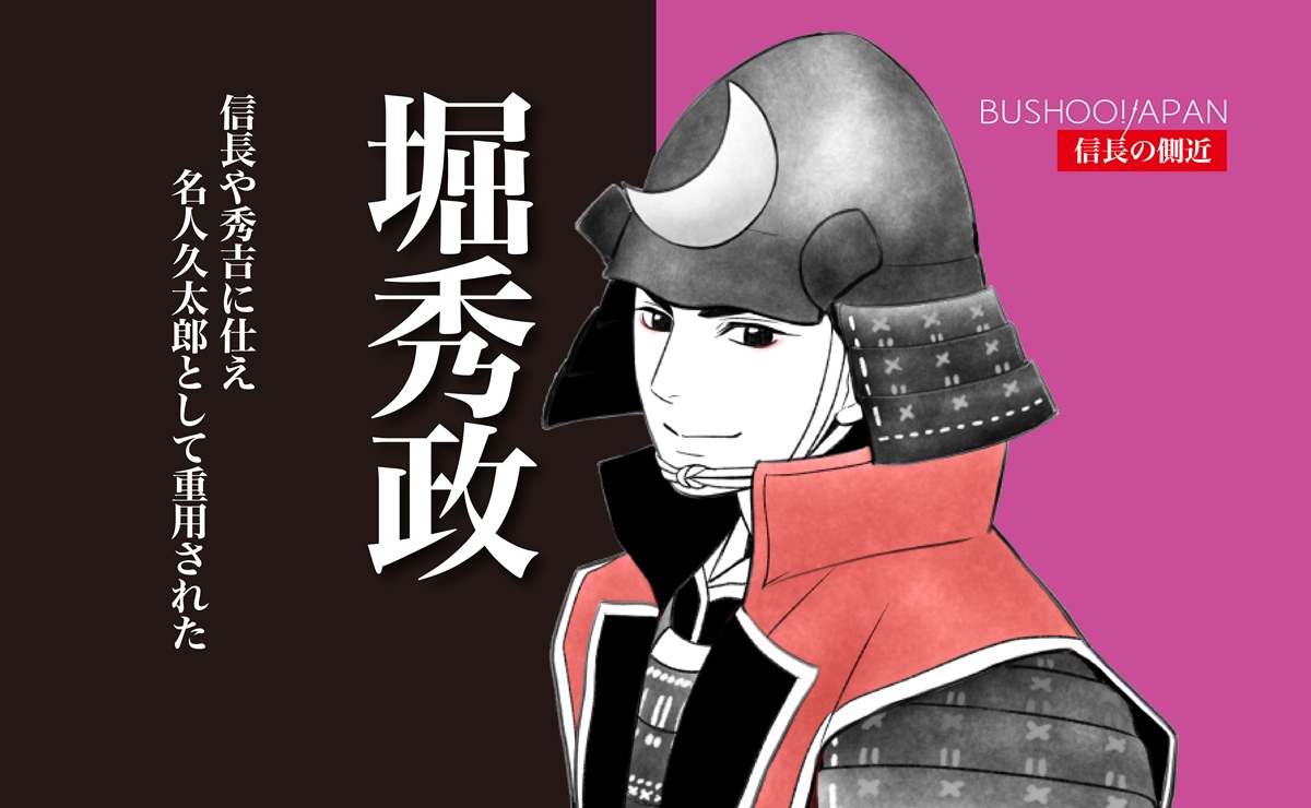 堀秀政