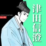 津田信澄