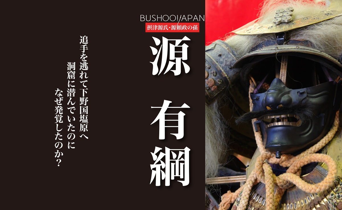 源有綱