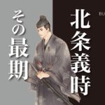 北条義時の死因は脚気