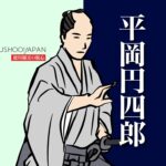 平岡円四郎
