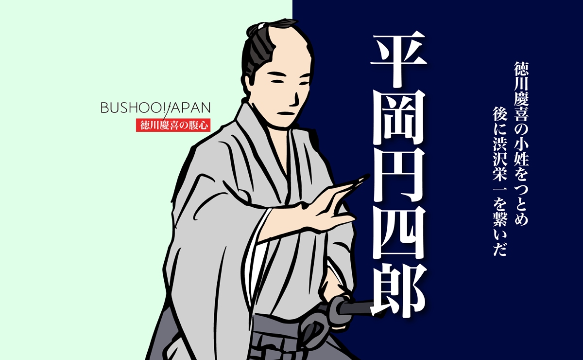 平岡円四郎
