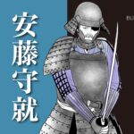 安藤守就