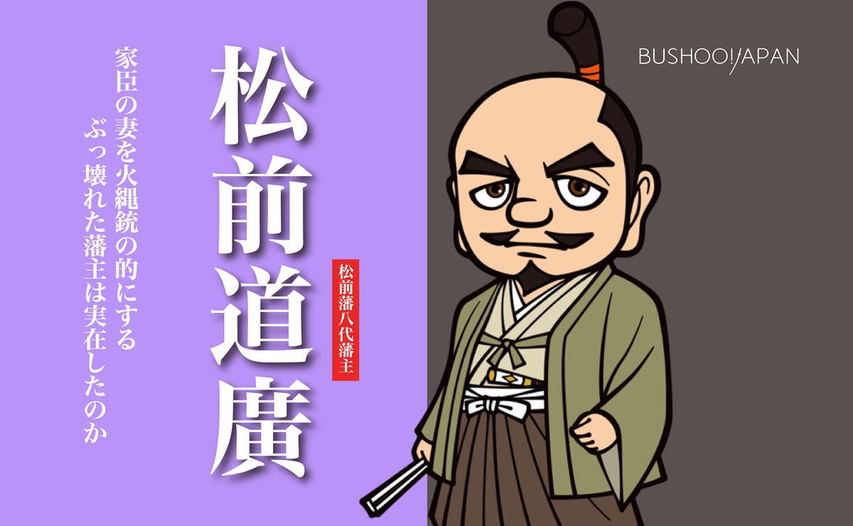 松前道廣