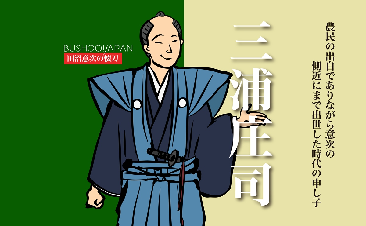 三浦庄司
