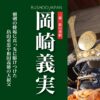 岡崎義実