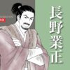 長野業正（長野業政）