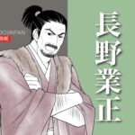 長野業正（長野業政）
