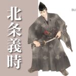 北条義時