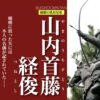 山内首藤経俊