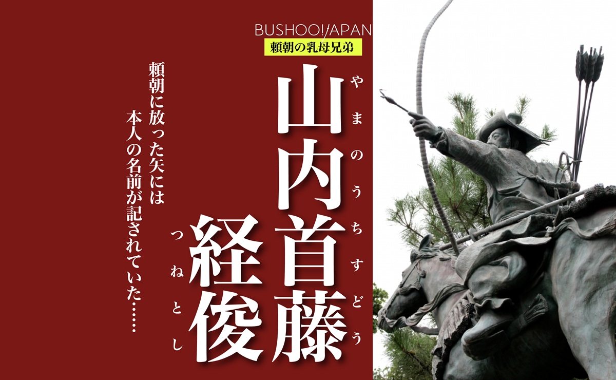 山内首藤経俊