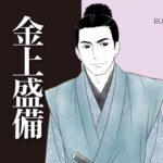 金上盛備