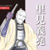 里見義堯