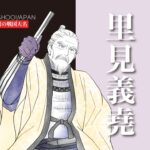 里見義堯