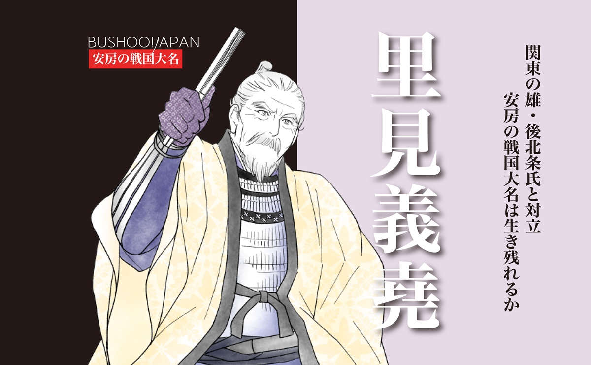 里見義堯