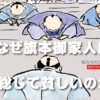 なぜ旗本御家人は総じて貧しいのか