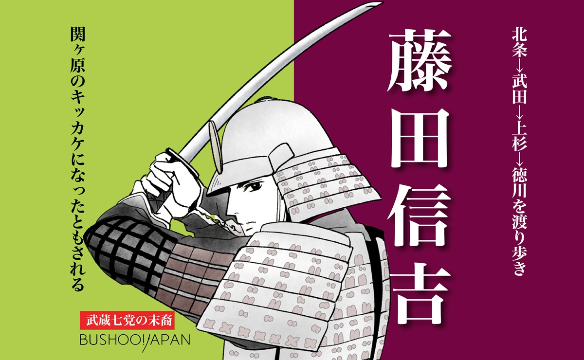 藤田信吉