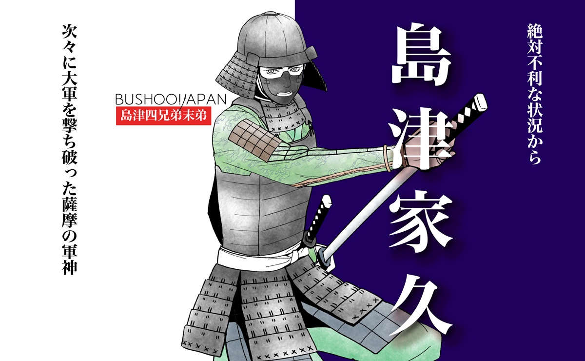 島津家久