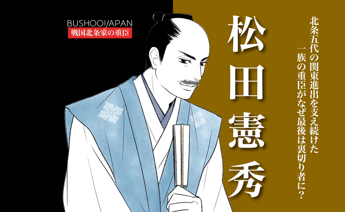 松田憲秀
