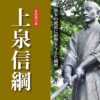 上泉信綱